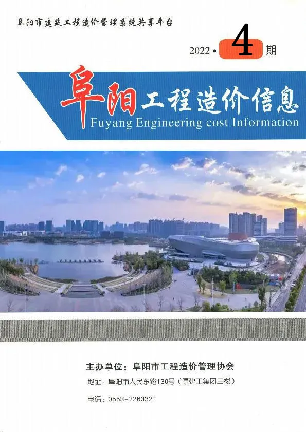 造价库阜阳市2022年4月信息价期刊电子版PDF封面