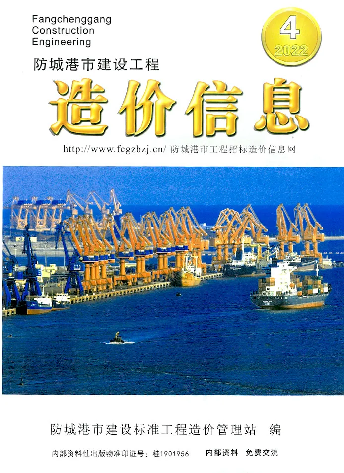 造价库防城港市2022年4月信息价期刊电子版PDF封面
