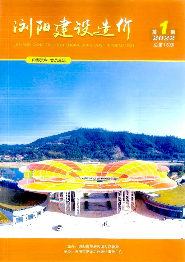 造价库浏阳2022年1期1、2月信息价期刊电子版PDF封面