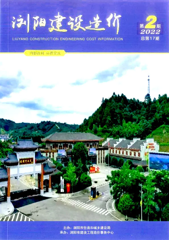 造价库浏阳2022年2期3、4月信息价期刊电子版PDF封面