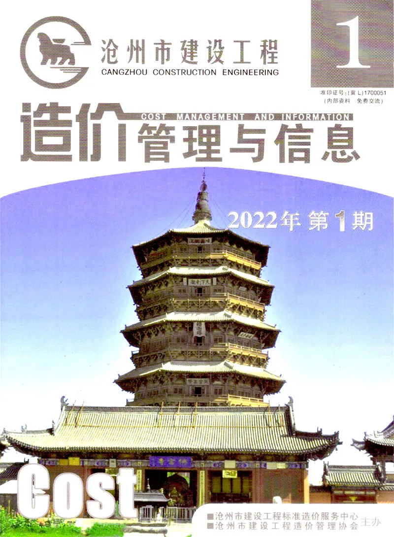 造价库沧州2022年1期1、2月信息价期刊电子版PDF封面