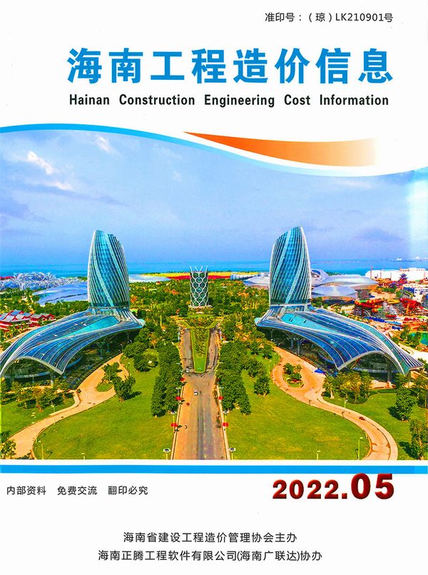 海南省2022年5月造价库电子版