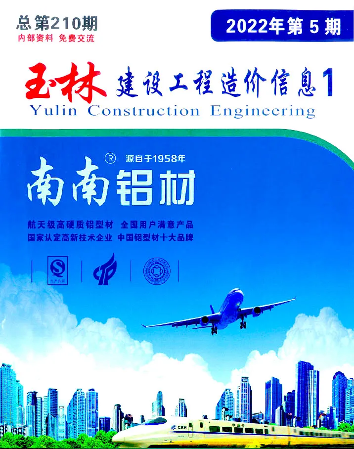 造价库玉林市2022年5月信息价期刊电子版PDF封面
