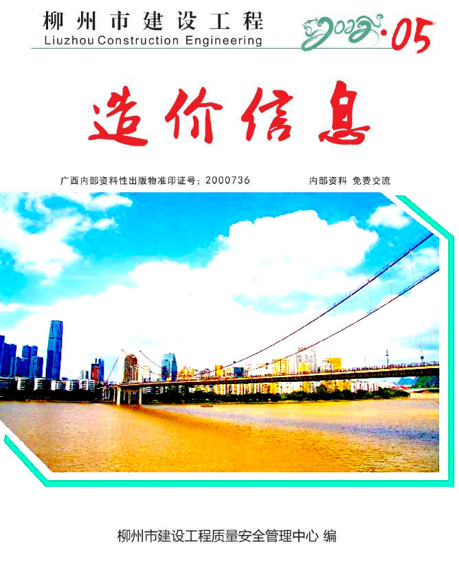 柳州市2022年5月建设工程造价信息造价库信息价