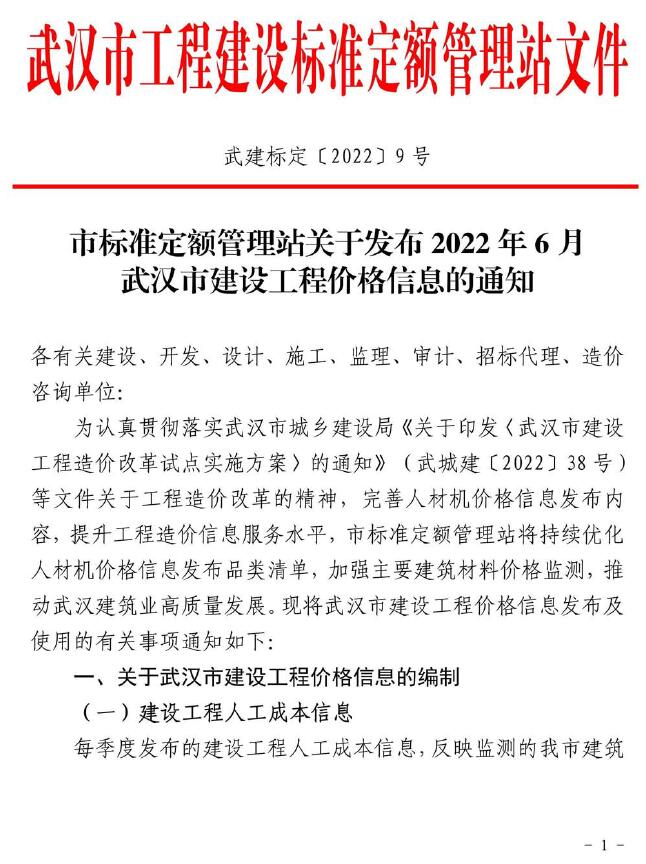 武汉市2022年6月造价库工程信息价期刊