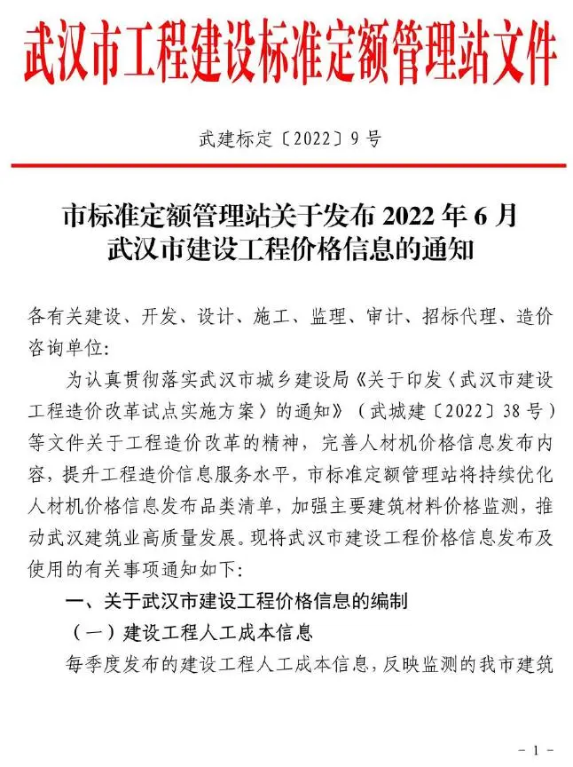 造价库武汉市2022年6月信息价期刊电子版PDF封面