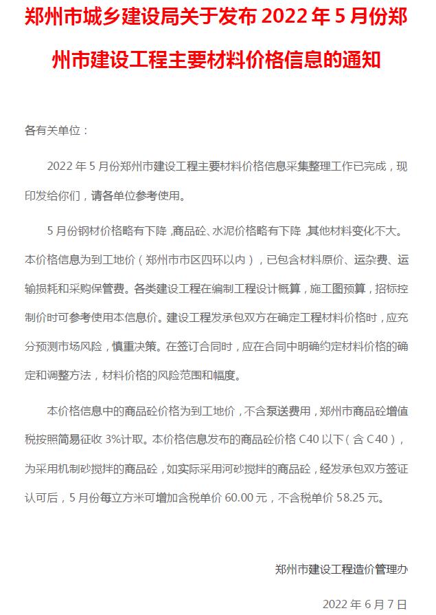 郑州市2022年5月造价库文件造价库文件网