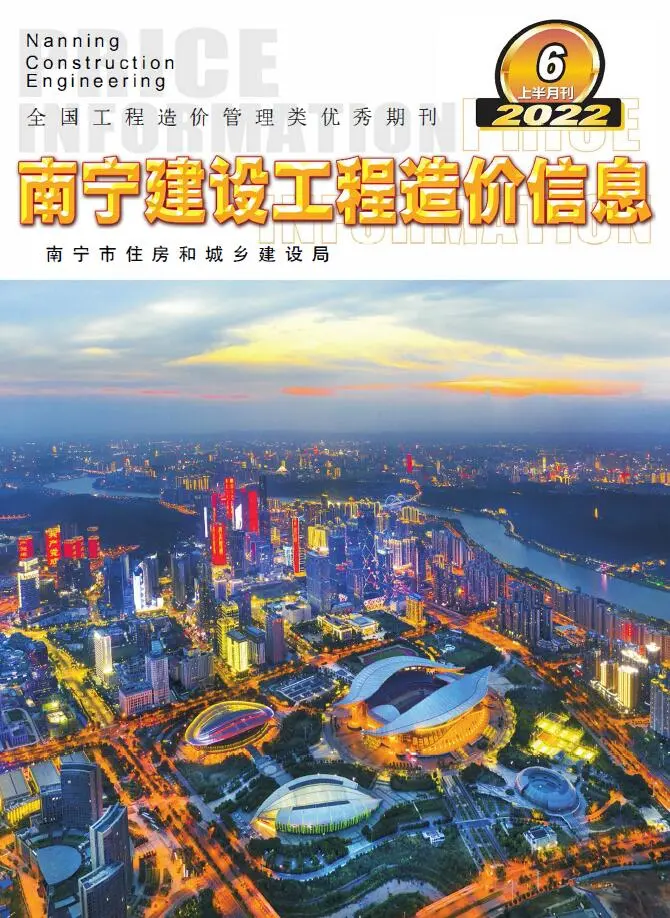 造价库南宁2022年6期上半月信息价期刊电子版PDF封面