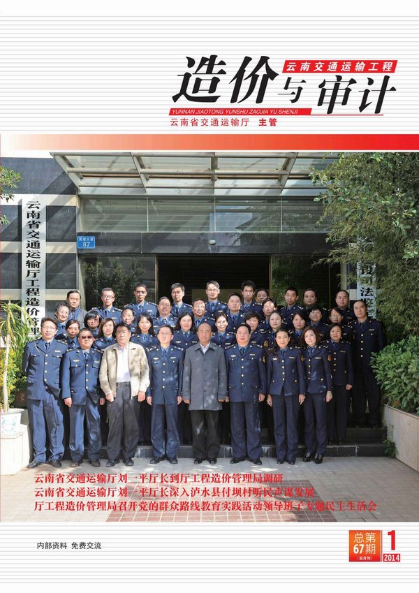 云南省2014年1月造价库电子版