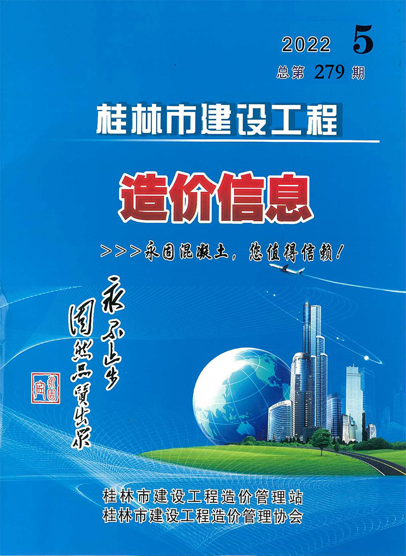 桂林市2022年5月建设工程造价信息造价库信息价