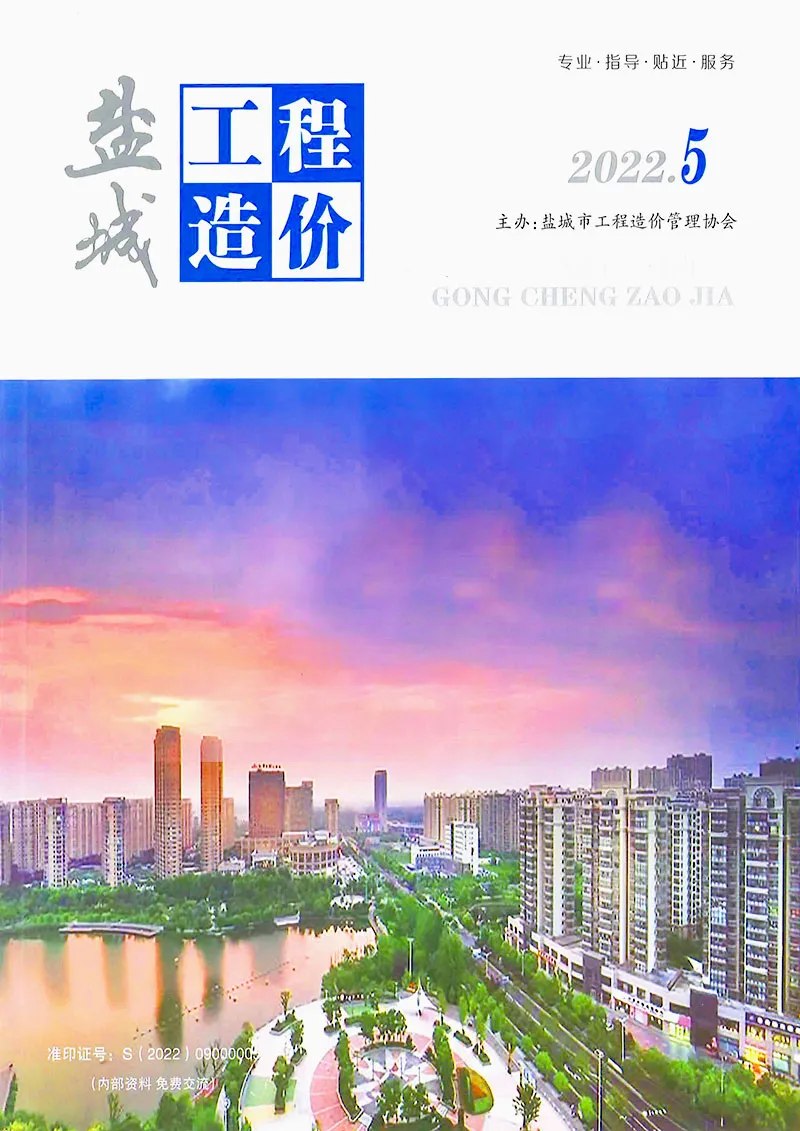 造价库盐城市2022年5月信息价期刊电子版PDF封面