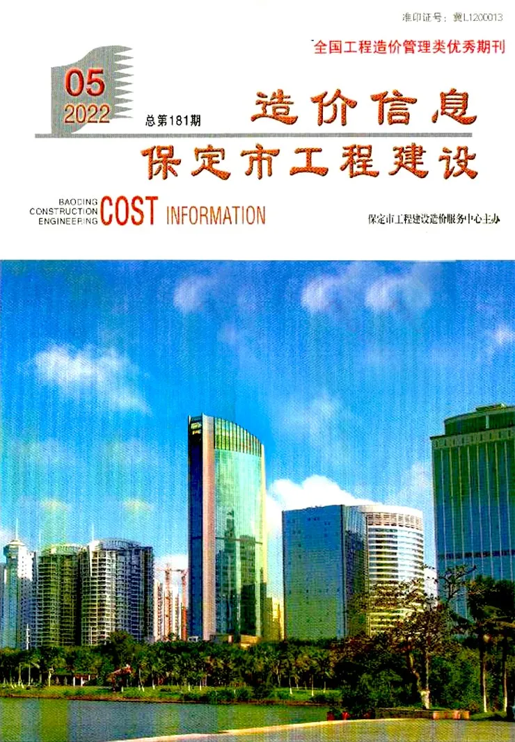 造价库保定市2022年5月信息价期刊电子版PDF封面