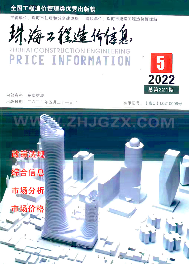 珠海市2022年5月工程造价信息造价库信息价