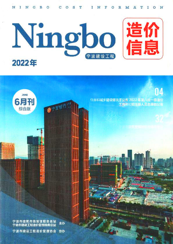 宁波市2022年6月造价库信息价
