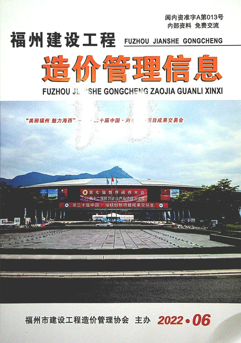 造价库福州市2022年6月信息价期刊电子版PDF封面
