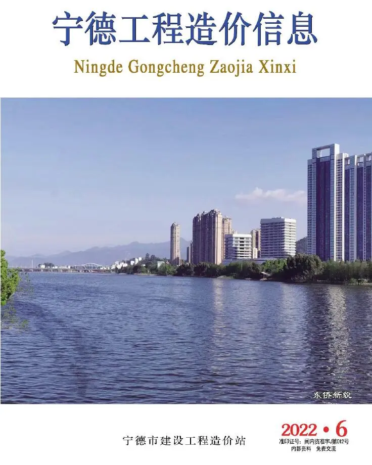 造价库宁德市2022年6月信息价期刊电子版PDF封面