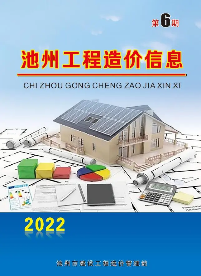 造价库池州市2022年6月信息价期刊电子版PDF封面