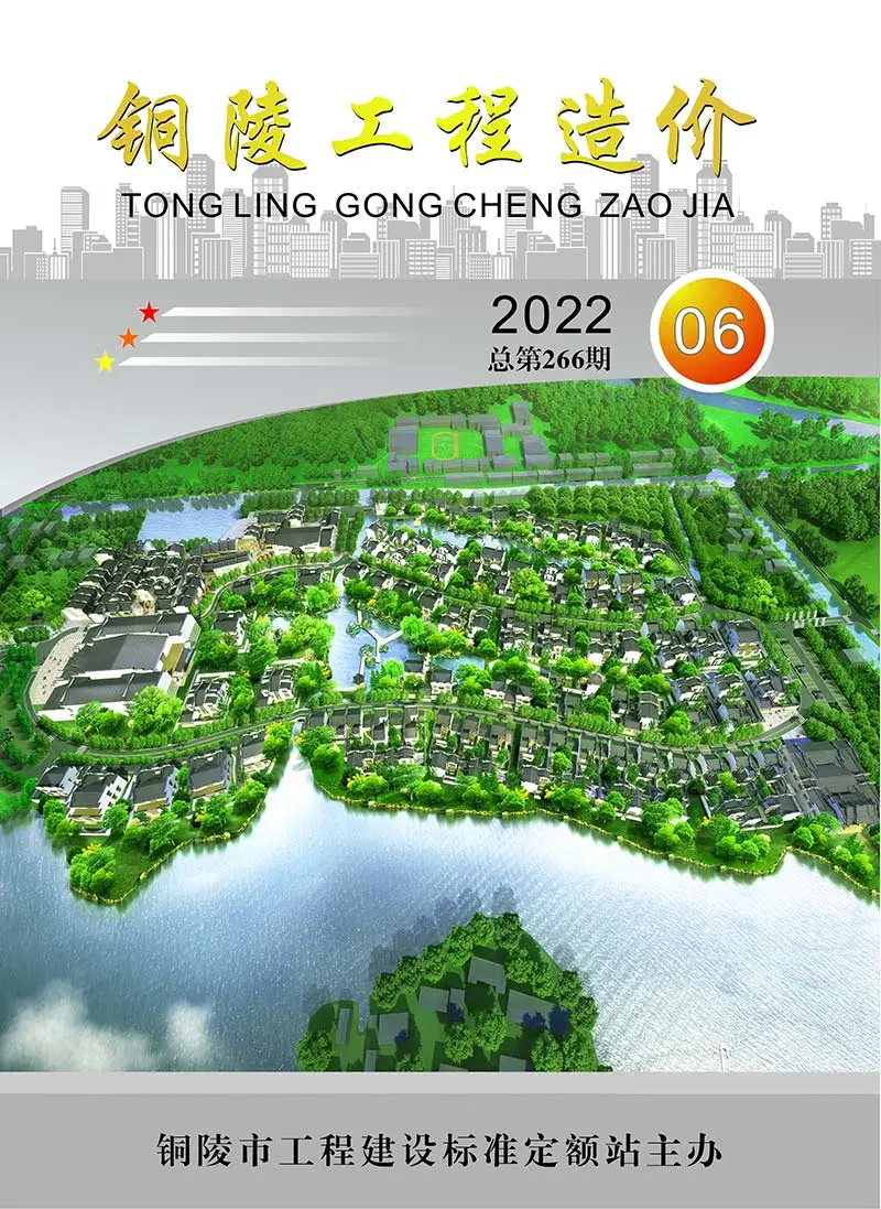 造价库铜陵市2022年6月信息价期刊电子版PDF封面