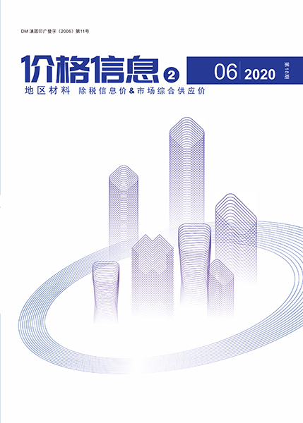 云南2020年6期地区材料造价库电子版