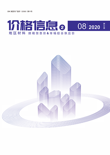 云南2020年8期地区材料造价库文档