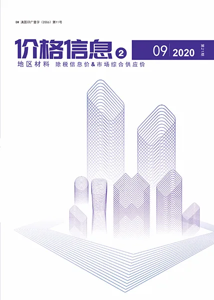 造价库云南2020年9期地区材料信息价期刊电子版PDF封面