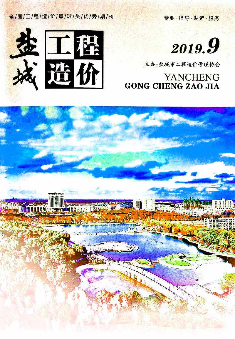 造价库盐城市2019年9月信息价期刊电子版PDF封面
