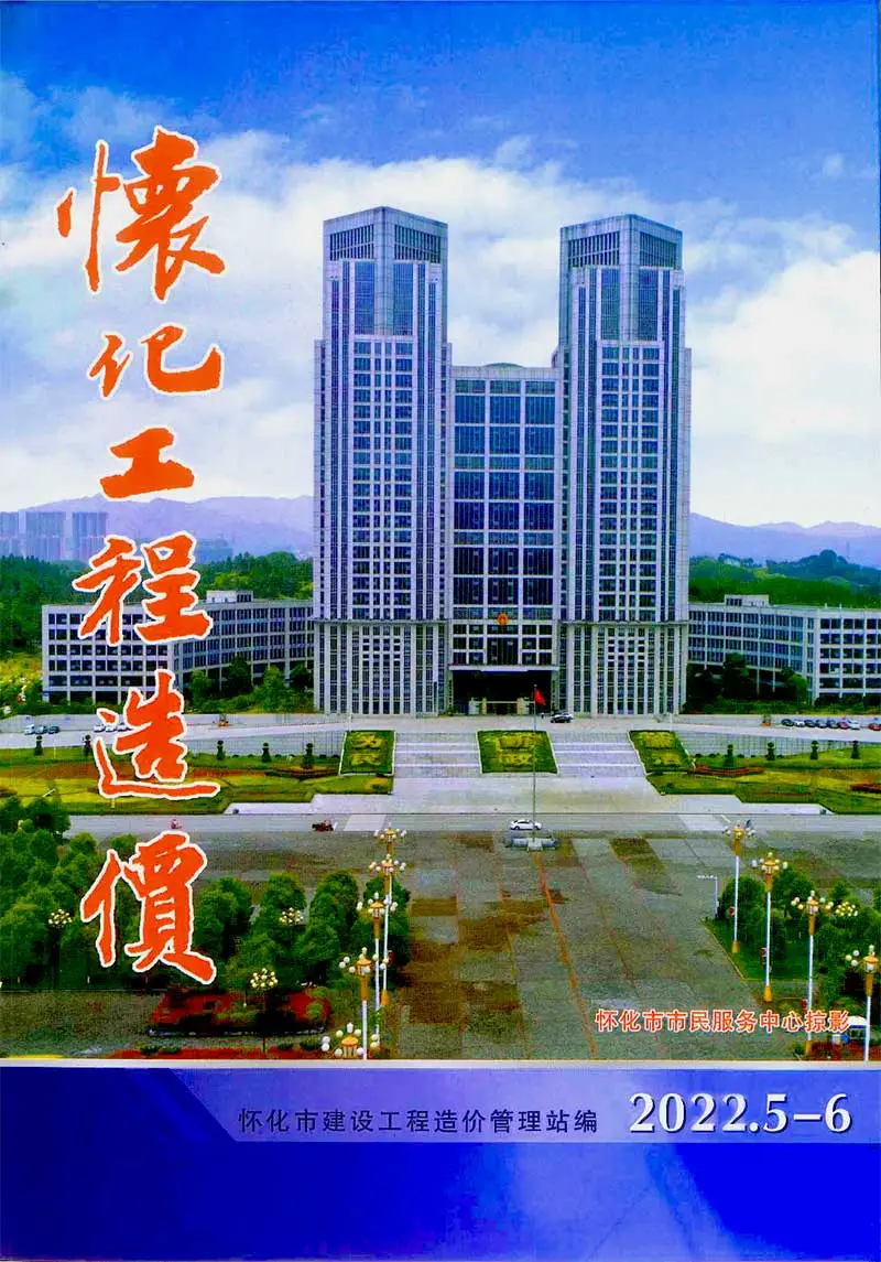 造价库怀化2022年3期5、6月信息价期刊电子版PDF封面