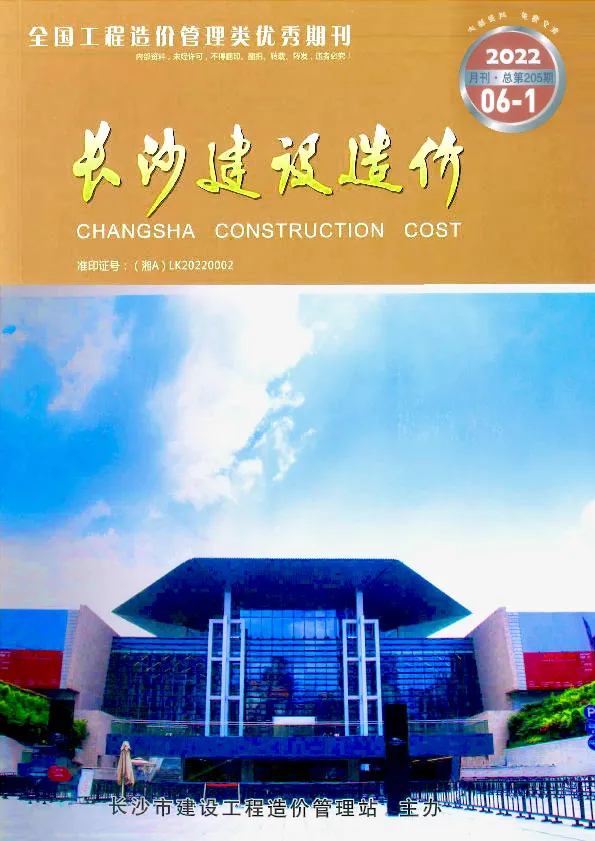 造价库长沙市2022年6月信息价期刊电子版PDF封面