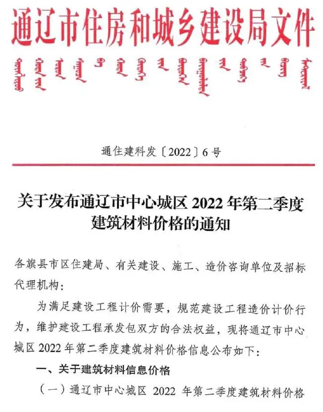 造价库通辽2022年2季度4、5、6月信息价期刊电子版PDF封面
