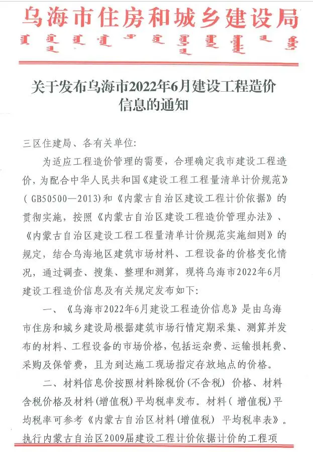 造价库乌海市2022年6月信息价期刊电子版PDF封面