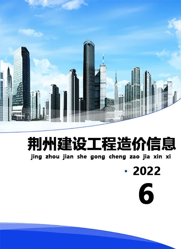 荆州市2022年6月信息价造价库信息价