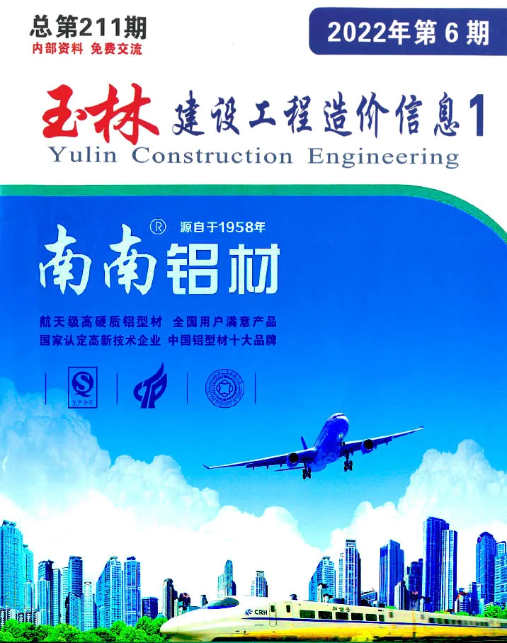 造价库玉林市2022年6月信息价期刊电子版PDF封面