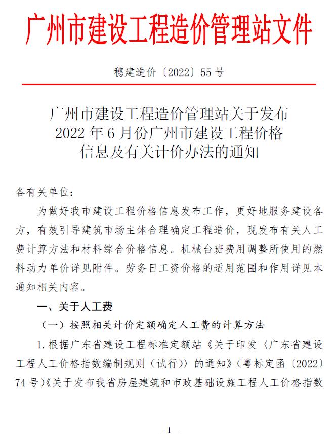 广州市2022年6月建设工程造价信息造价库信息价