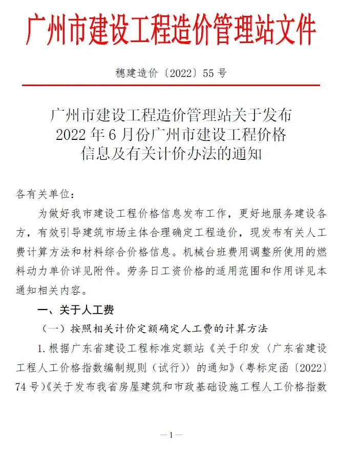 造价库广州市2022年6月信息价期刊电子版PDF封面