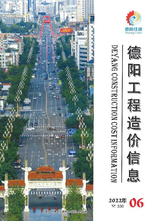 造价库德阳市2022年6月信息价期刊电子版PDF封面