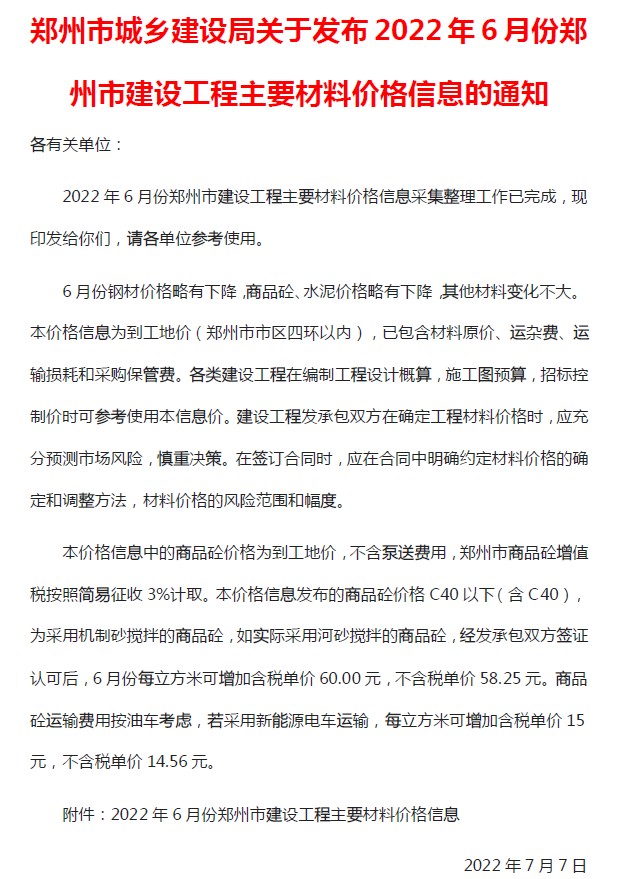 郑州市2022年6月造价库文件造价库文件网