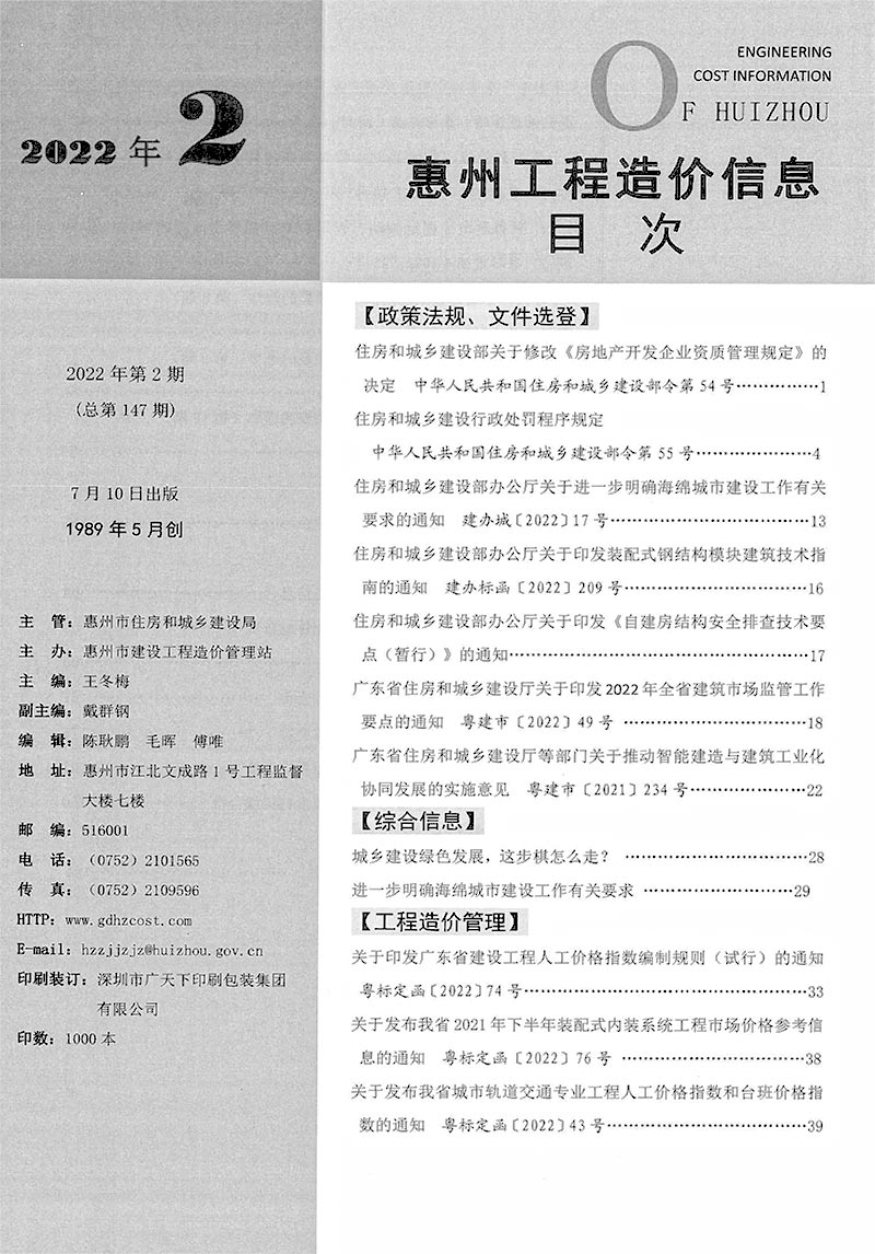 惠州2022年2季度4、5、6月造价信息库