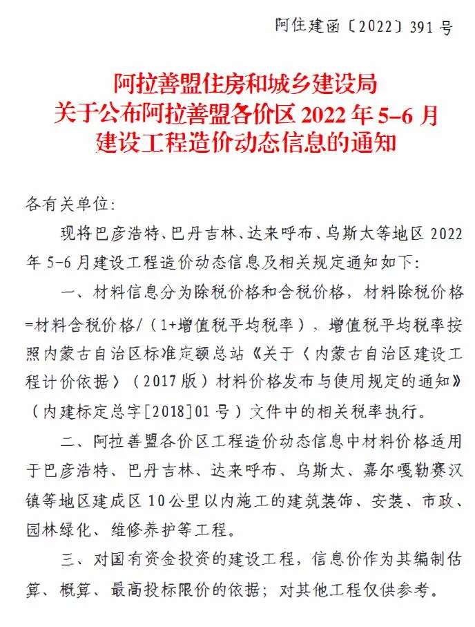 造价库阿拉善2022年3期5、6月信息价期刊电子版PDF封面