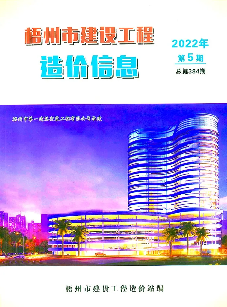 造价库梧州市2022年5月信息价期刊电子版PDF封面