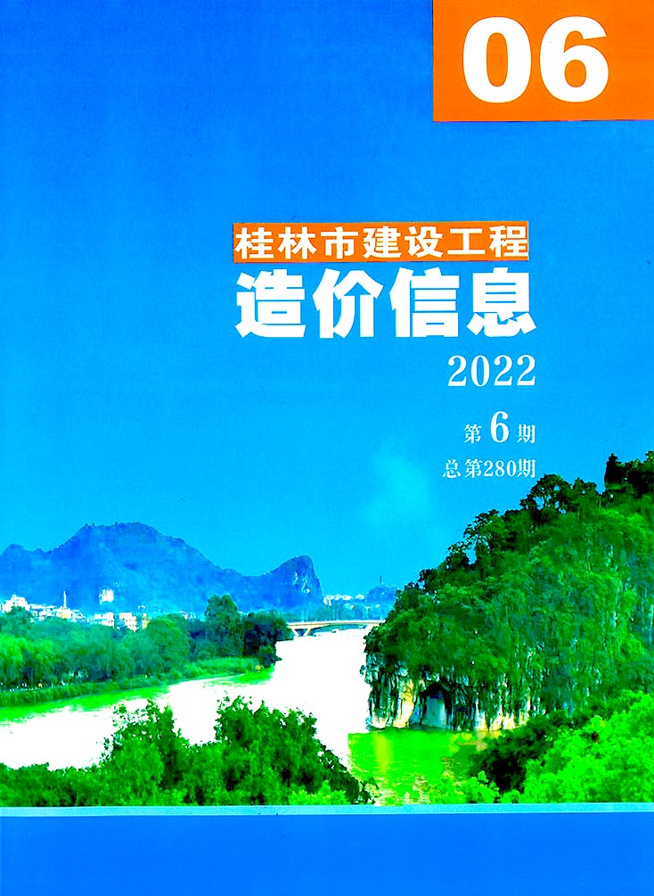 桂林市2022年6月建设工程造价信息造价库信息价