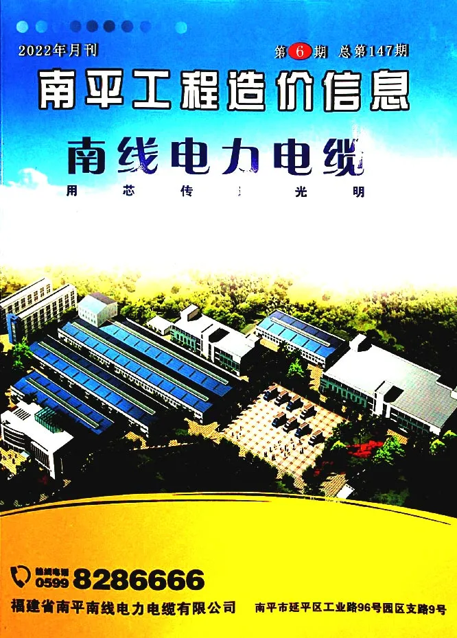 造价库南平市2022年6月信息价期刊电子版PDF封面