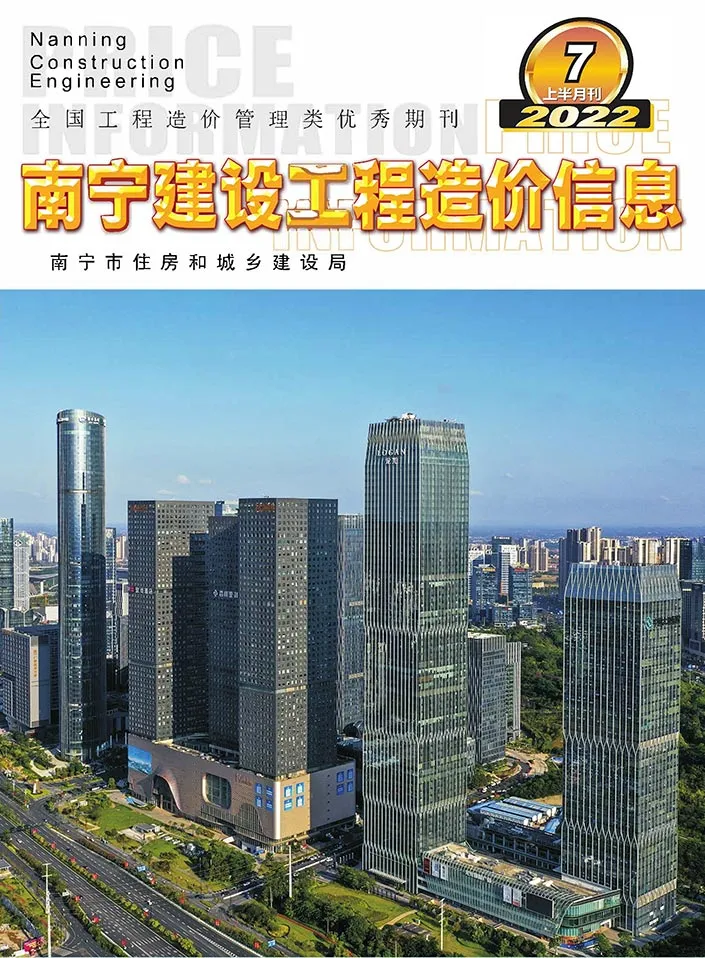 造价库南宁2022年7期上半月信息价期刊电子版PDF封面