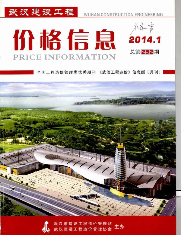 造价库武汉市2014年1月信息价期刊电子版PDF封面