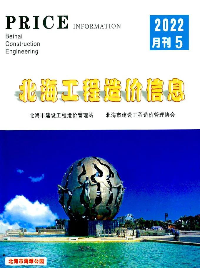 造价库北海市2022年5月信息价期刊电子版PDF封面