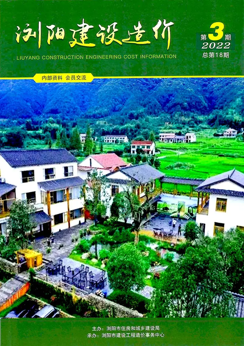 造价库浏阳2022年3期5、6月信息价期刊电子版PDF封面