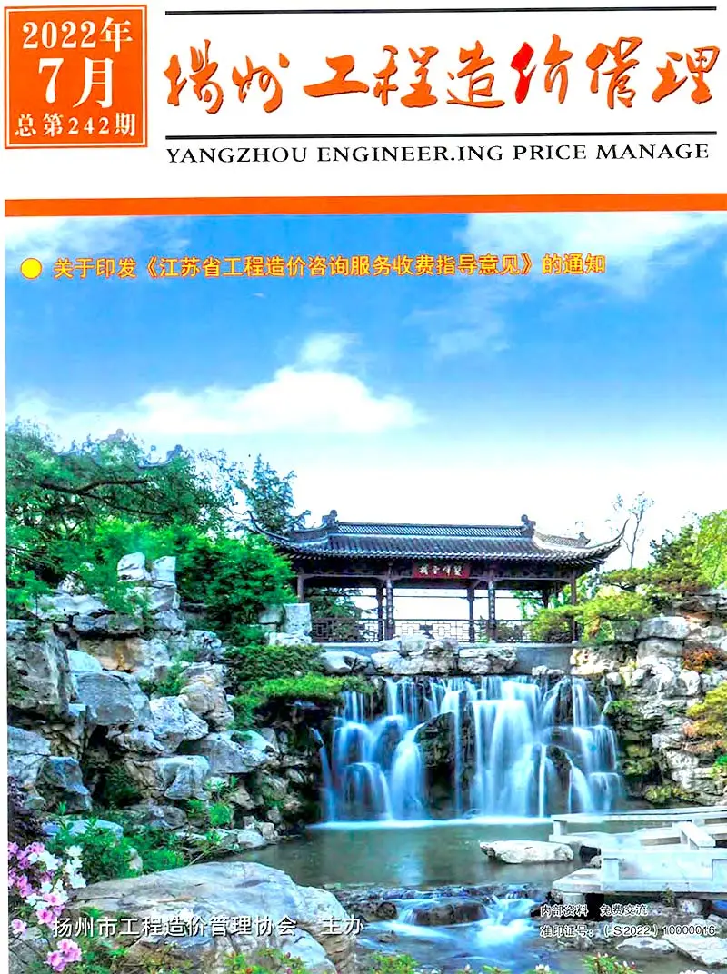 造价库扬州市2022年7月信息价期刊电子版PDF封面