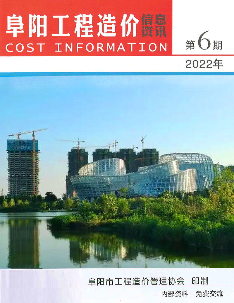 阜阳市2022年6月工程造价信息资讯造价库信息价