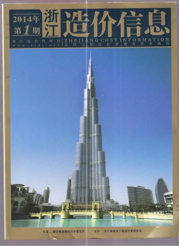 造价库浙江省2014年1月信息价期刊电子版PDF封面