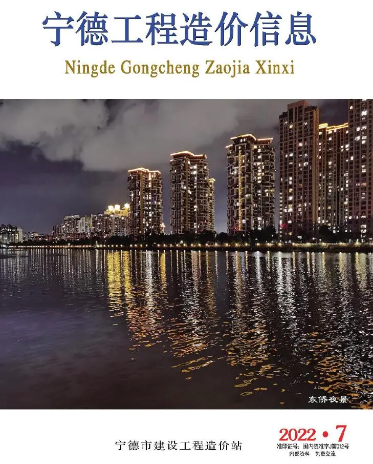 造价库宁德市2022年7月信息价期刊电子版PDF封面