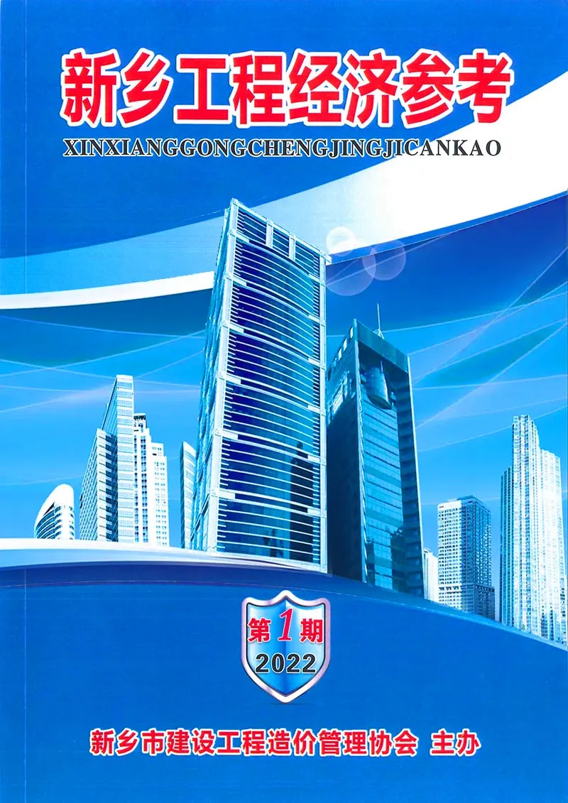 造价库新乡2022年1期1、2月信息价期刊电子版PDF封面